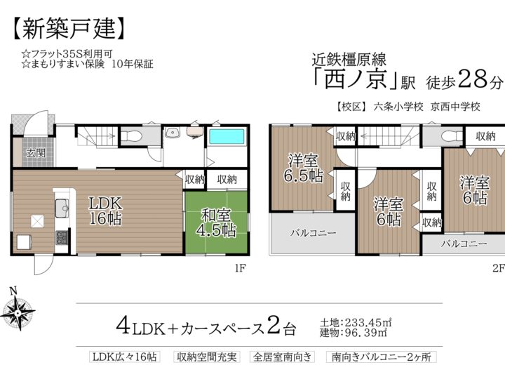 奈良市六条緑町第1-1号棟：新築戸建