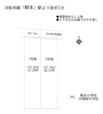 天理市柳本町23-1期：土地 間取り図