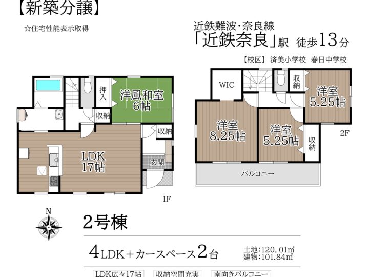 奈良市東木辻町2期1～3号棟：新築戸建