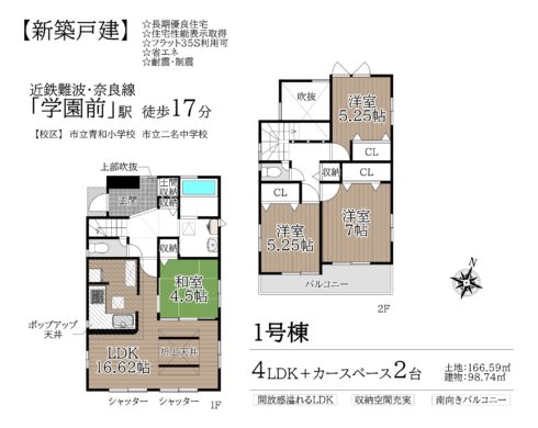 奈良市学園緑ヶ丘2丁目1・2号棟：新築戸建 間取り図