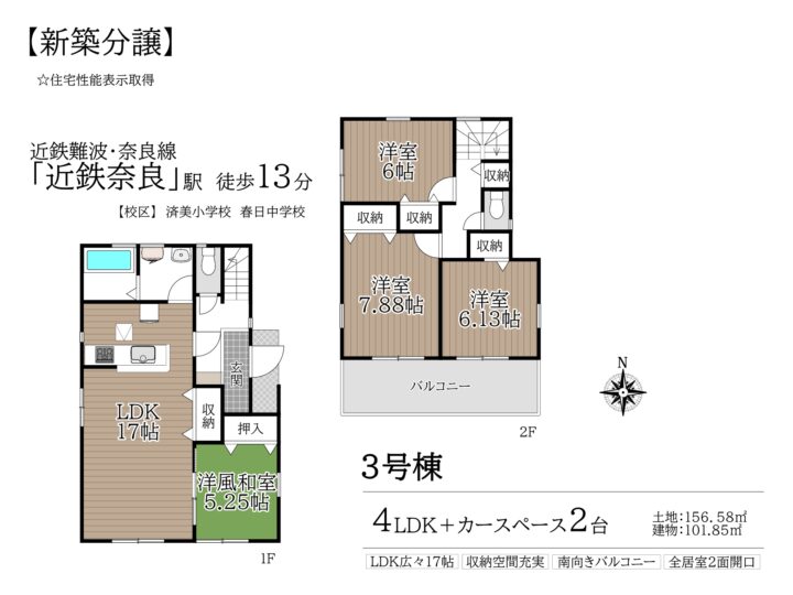 奈良市東木辻町2期1・3号棟：新築戸建