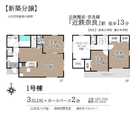 奈良市東木辻町2期1～3号棟：新築戸建 間取り図