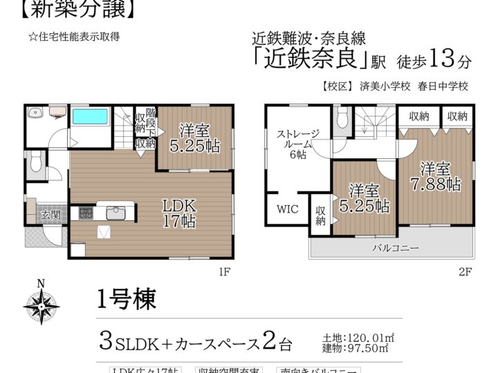 奈良市東木辻町2期1～3号棟：新築戸建