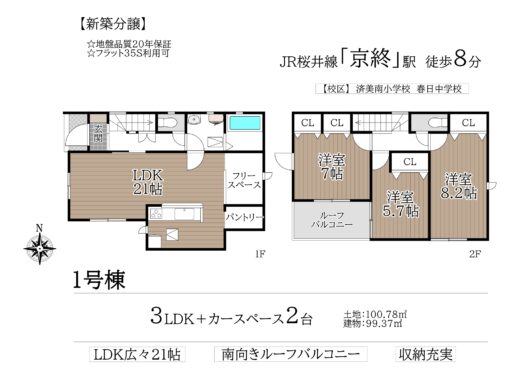 奈良市南京終町22-1期：1・2号棟：新築戸建 間取り図