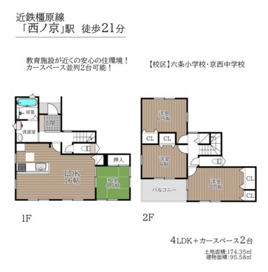 奈良市六条西第5-1号棟：新築戸建 間取り図
