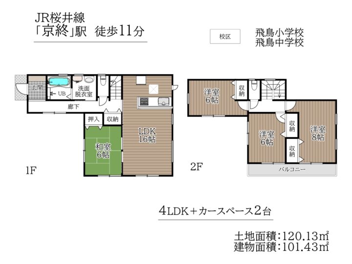 奈良市南紀寺町2丁目1号棟：新築戸建