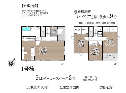 奈良市中町22-1期1号棟：新築戸建 間取り図