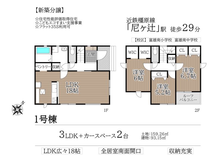 奈良市中町22-1期1号棟：新築戸建