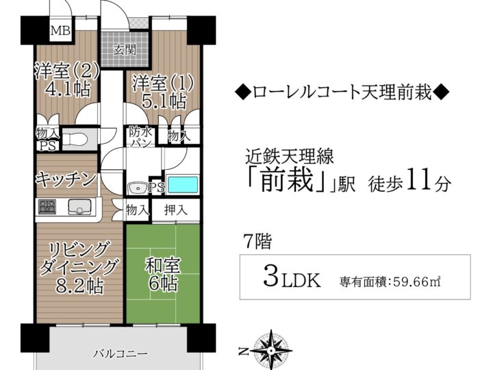 ローレルコート天理前栽7階：中古マンション