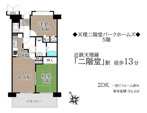 天理二階堂パークホームズ5階：中古マンション 間取り図