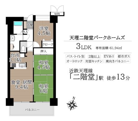 天理二階堂パークホームズ6階：中古マンション 間取り図