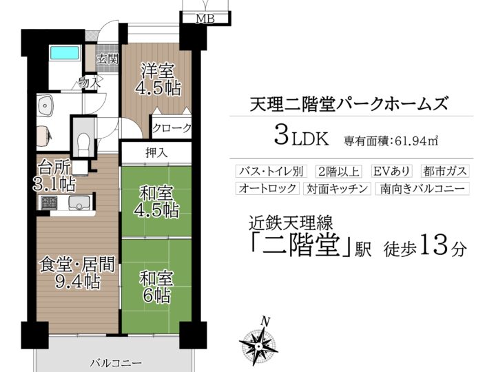 天理二階堂パークホームズ6階：中古マンション