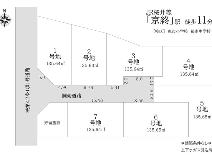 奈良市古市町23-1期1～7号地：建築条件なし土地