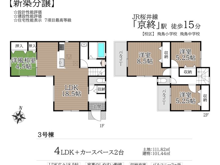 奈良市東紀寺町3丁目2・3号棟：新築戸建