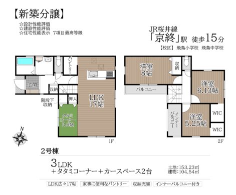 奈良市東紀寺町3丁目2・3号棟：新築戸建 間取り図