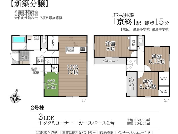 奈良市東紀寺町3丁目2・3号棟：新築戸建