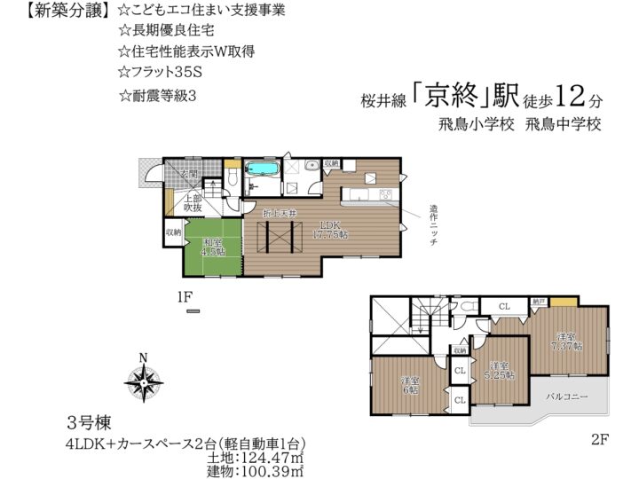 奈良市南紀寺町5丁目1～3号棟：新築戸建