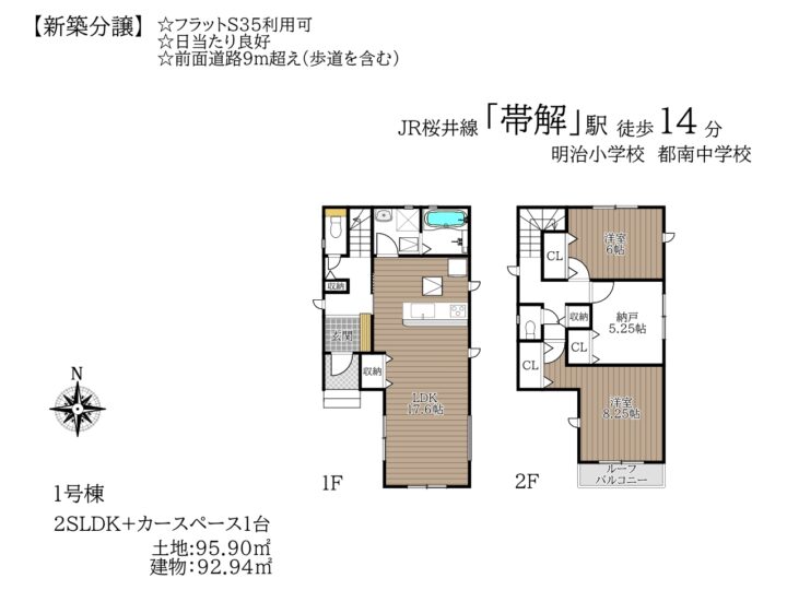 奈良市南永井町22-2期1・2号棟：新築戸建