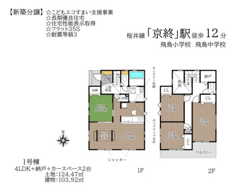 奈良市南紀寺町5丁目1～3号棟：新築戸建 間取り図