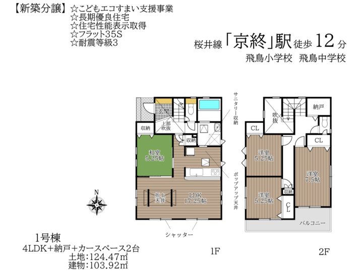 奈良市南紀寺町5丁目1～3号棟：新築戸建