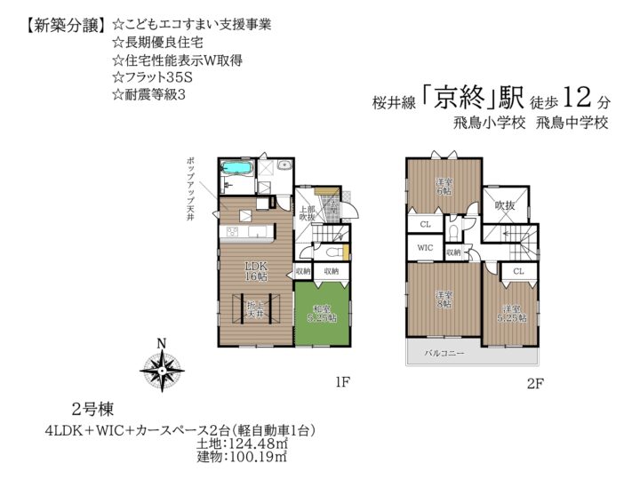 奈良市南紀寺町5丁目2号棟：新築戸建