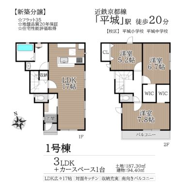 奈良市中山町23-1期1～4号棟：新築戸建 間取り図