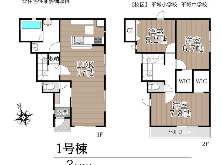 奈良市中山町23-1期1～4号棟：新築戸建