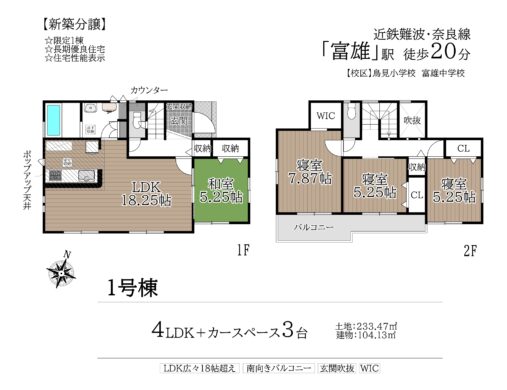 奈良市三松ヶ丘2期1号棟：新築戸建 間取り図