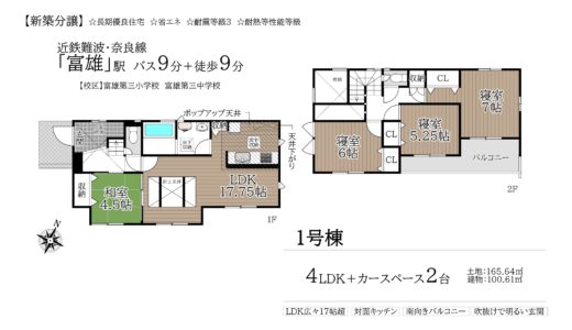 奈良市帝塚山3丁目1・2号棟：新築戸建 間取り図