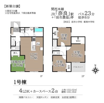 奈良市東九条11期1・2号棟：新築戸建 間取り図
