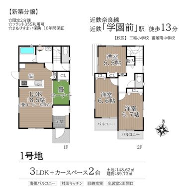 奈良市学園大和町第16-1号棟：新築戸建 間取り図