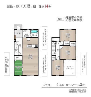 天理市田町第6-1号棟：新築戸建 間取り図