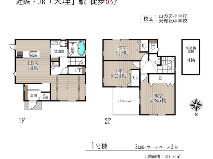 天理市田部町1号地：新築戸建