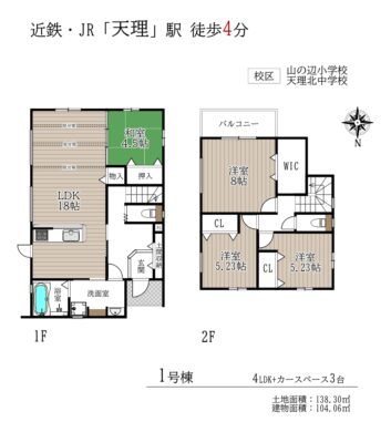 天理市田部町1・2号棟：新築戸建 間取り図