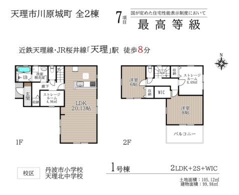 天理市川原城町3期1・2号棟：新築戸建 間取り図