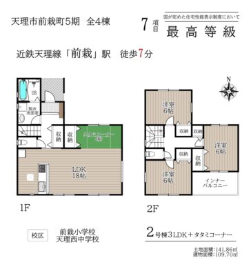 天理市前栽町5期3・4号棟：新築戸建 間取り図