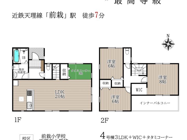 天理市前栽町5期3・4号棟：新築戸建