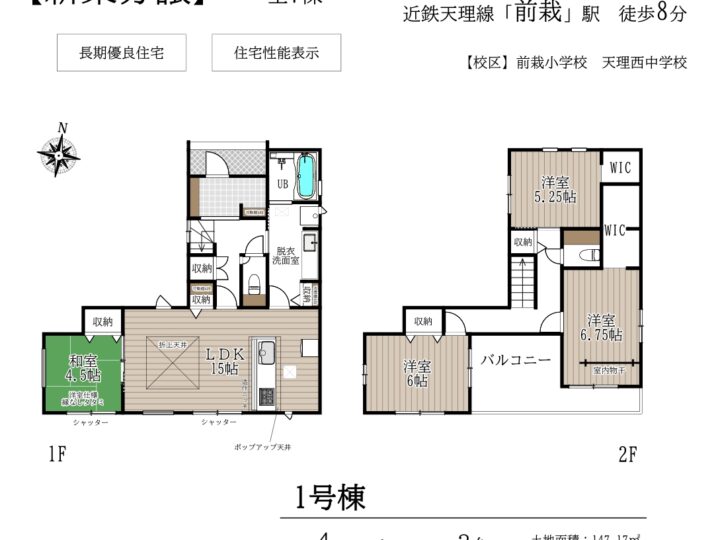 天理市前栽町1～7号棟：新築戸建