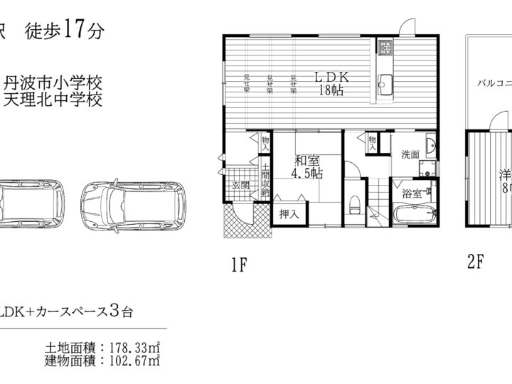 天理市田町1~3号棟:新築戸建