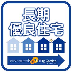 天理市前栽町1～7号棟：新築戸建