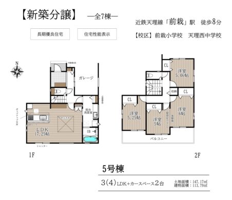 天理市前栽町2・3・5～７号棟：新築戸建 間取り図