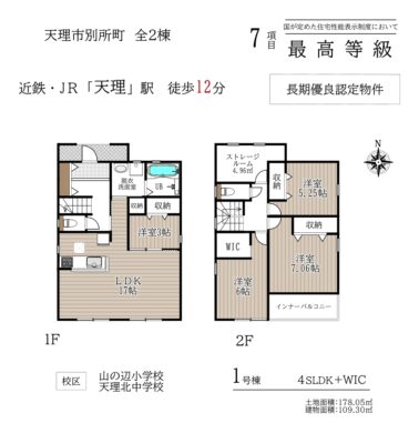 天理市別所町1・2号棟：新築戸建 間取り図