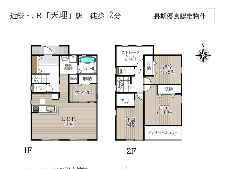 天理市別所町1・2号棟：新築戸建