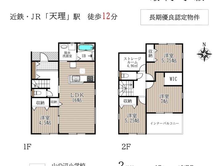 天理市別所町1・2号棟：新築戸建