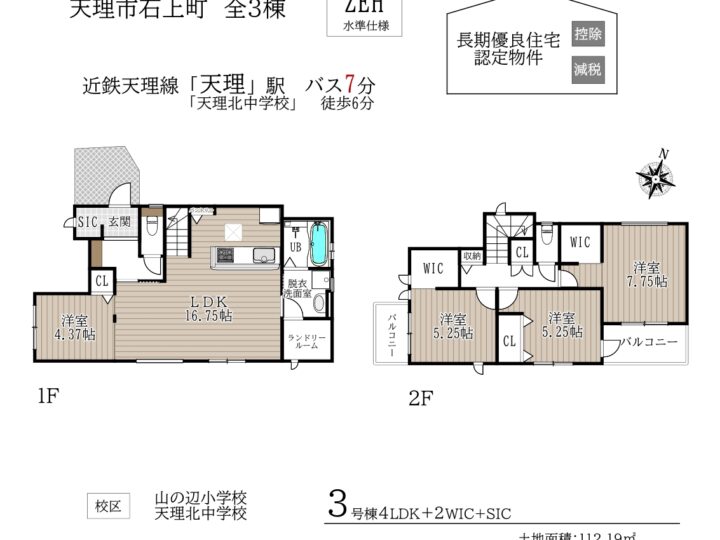 天理市石上町1～3号棟：新築戸建