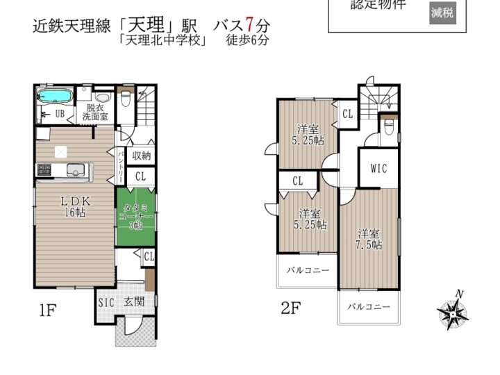 天理市石上町1～3号棟：新築戸建