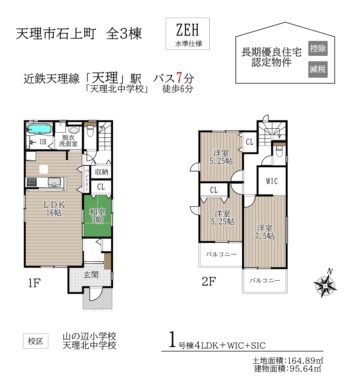 天理市石上町1～3号棟：新築戸建 間取り図