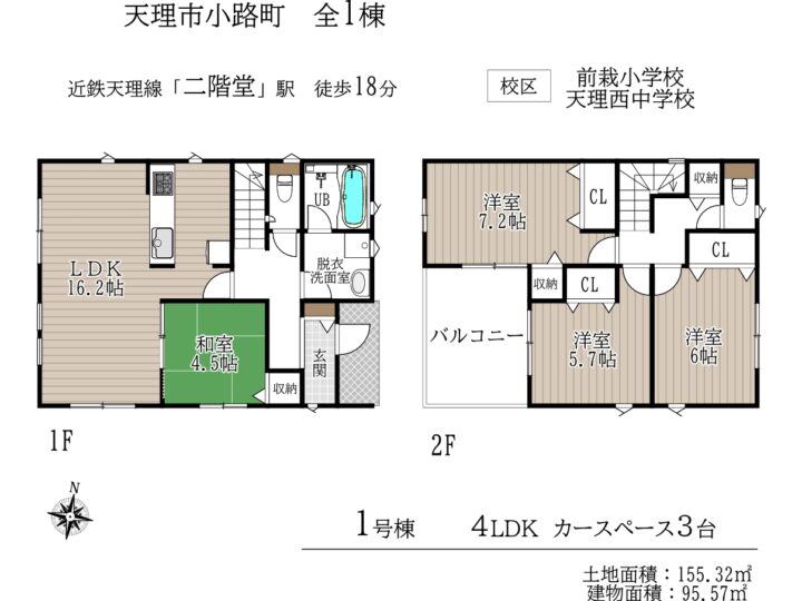 天理市小路町第2-1号棟：新築戸建