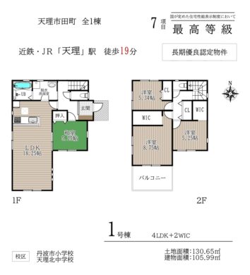 天理市田町1号棟：新築戸建 間取り図