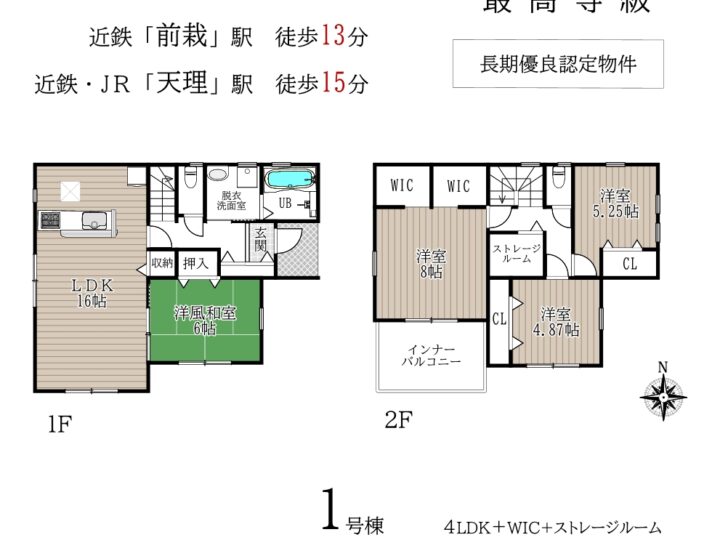 天理市田井庄町2期1・2号棟：新築戸建